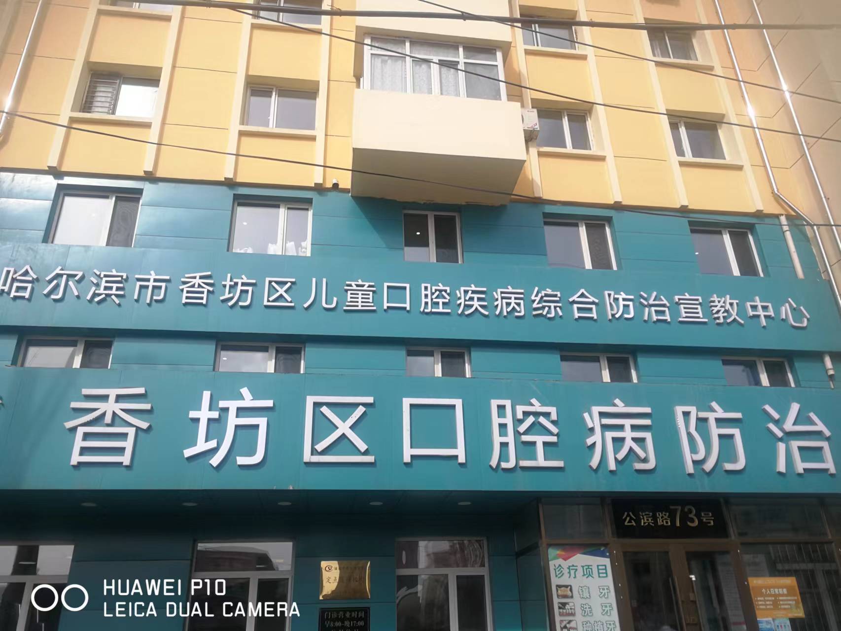 哈市香坊區(qū)中小學(xué)健康教育基地授牌 省內(nèi)首家口腔健康宣教雲(yún)平臺投用