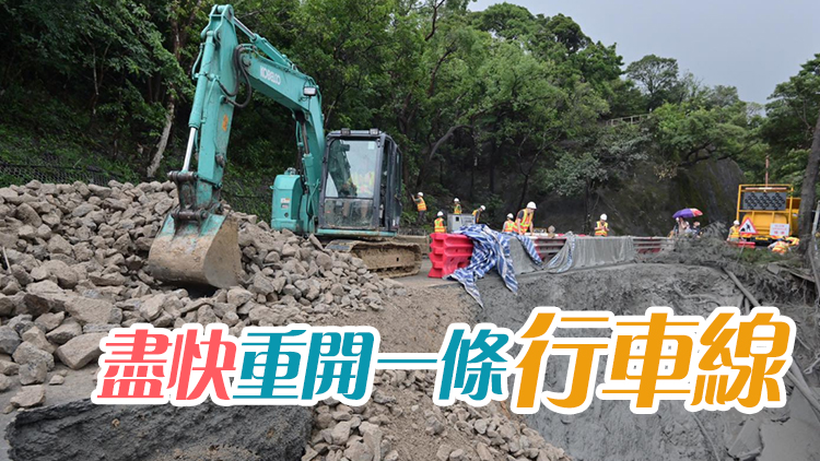 運(yùn)輸署：石澳道需全線封閉 已啟動道路緊急維修