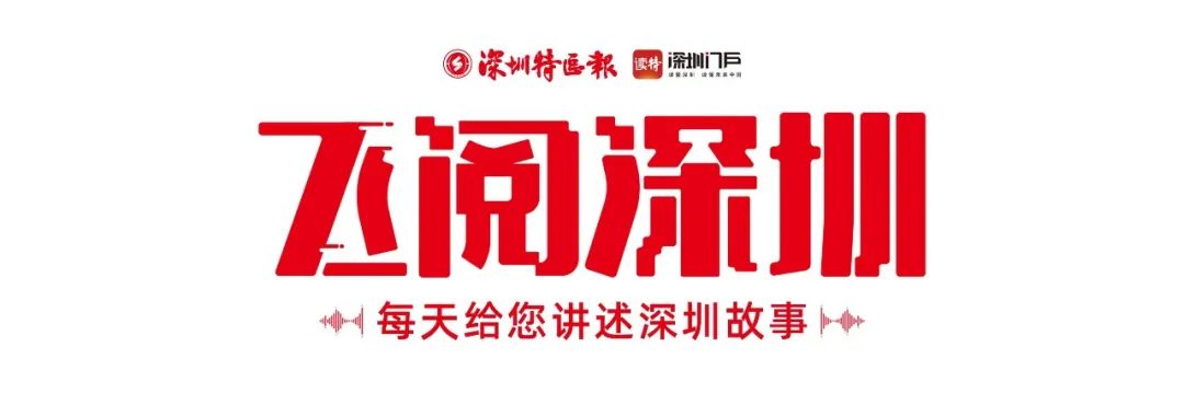 飛閱深圳·日曆丨2023年10月2日