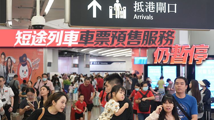 10月11日起往返香港與內(nèi)地長途高鐵列車票逐步復(fù)售