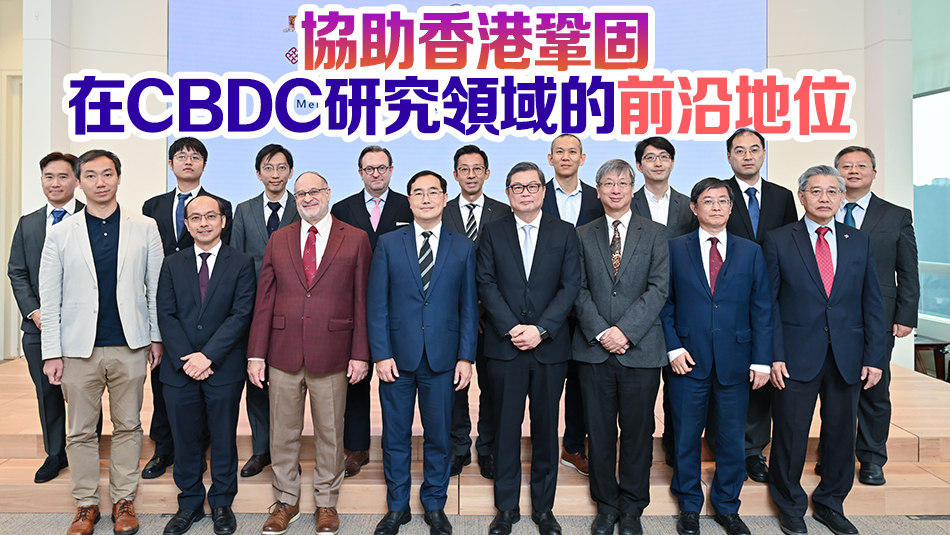 金管局設CBDC專家小組 夥5大學共同研究央行數(shù)碼貨幣