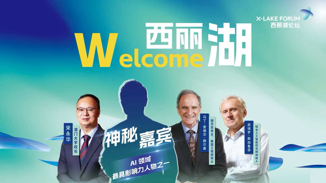 有片丨Welcome，西麗湖！2023西麗湖論壇 準(zhǔn)備好了！