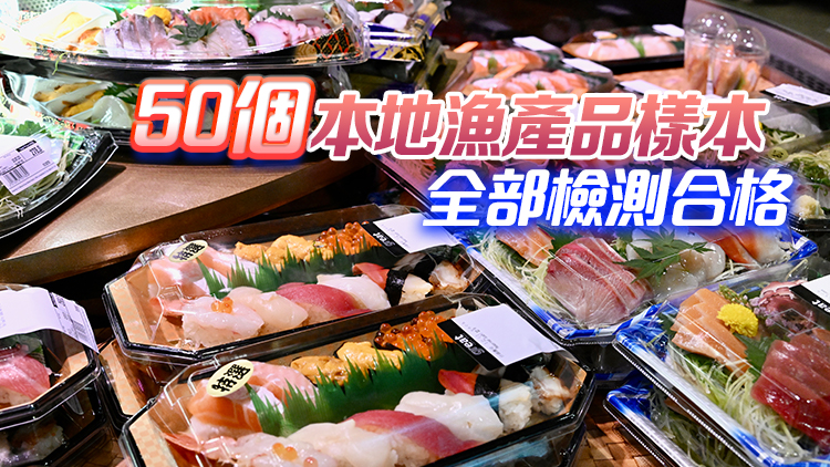 食安中心檢測(cè)224個(gè)進(jìn)口日本食物樣本  未發(fā)現(xiàn)輻射超標(biāo)