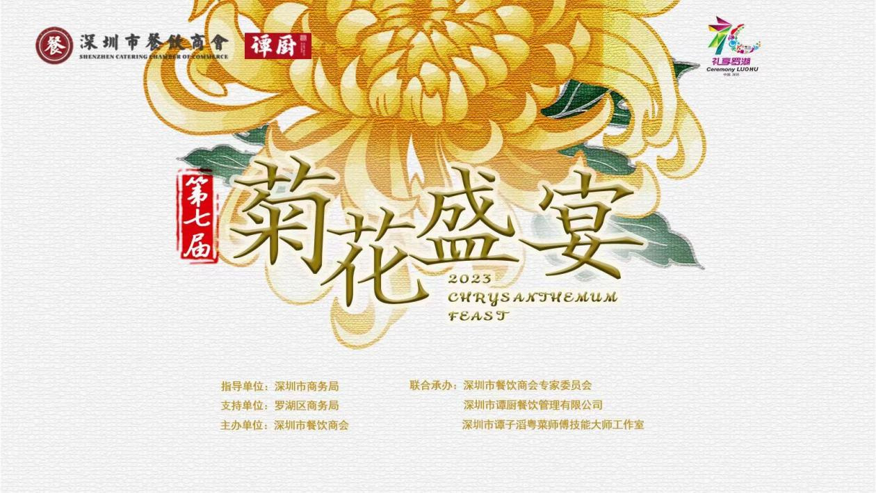 深圳一年一季的賞菊、吃菊——菊花盛宴盡在譚廚