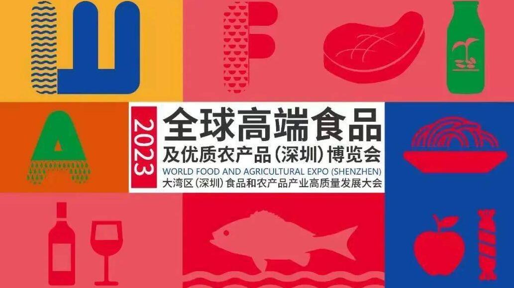 2023深圳食博會明日啟幕 十大展區(qū)匯聚全球高端食品和優(yōu)質(zhì)農(nóng)產(chǎn)品