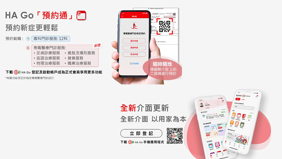 新癥病人可透過(guò)HA Go預(yù)約物理、職業(yè)、營(yíng)養(yǎng)、言語(yǔ)及足病等6服務(wù)