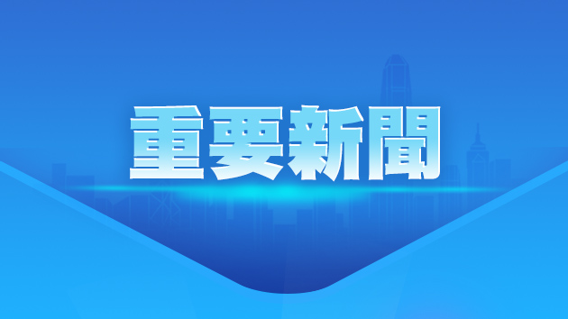 習(xí)近平向2023年「讀懂中國」國際會(huì)議（廣州）致賀信