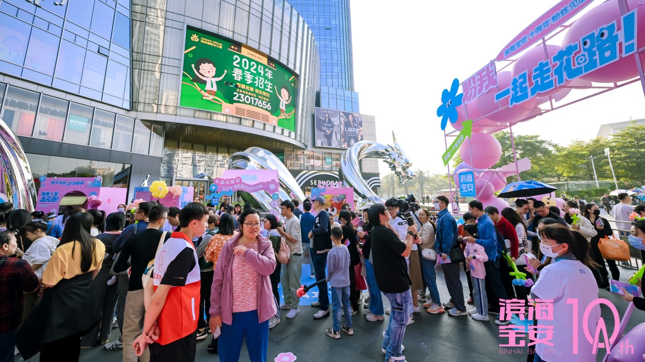 「濱海寶安」政務(wù)微信十周年粉絲見(jiàn)面會(huì)在壹方城地鐵廣場(chǎng)燃爆全場(chǎng)