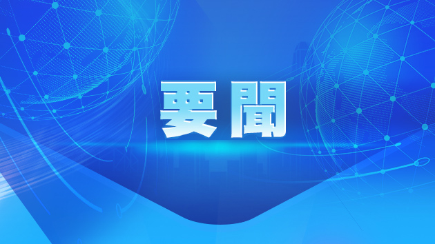 俄聯(lián)邦委員會：俄聯(lián)邦總統(tǒng)選舉將於2024年3月17日舉行