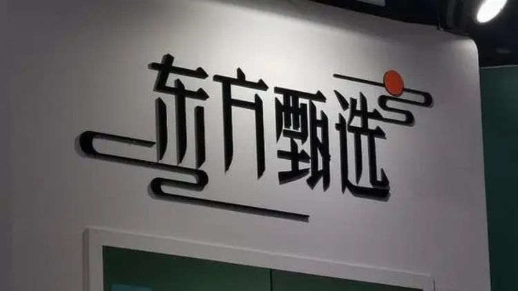 【財(cái)通AH】「小作文」事件繼續(xù)發(fā)酵 東方甄選市值蒸發(fā)75億港元