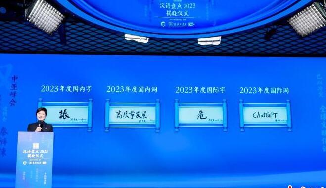 「振」「?！狗謩e當(dāng)選2023中國年度國內(nèi)國際字