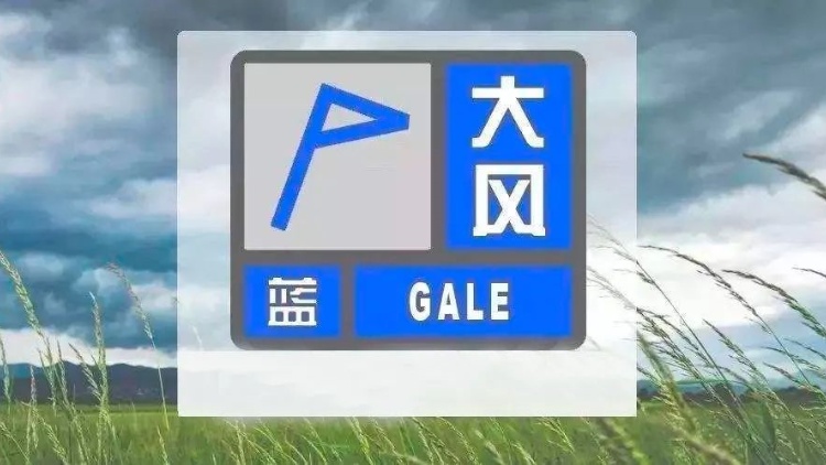 中央氣象臺(tái)12月23日06時(shí)繼續(xù)發(fā)布大風(fēng)藍(lán)色預(yù)警