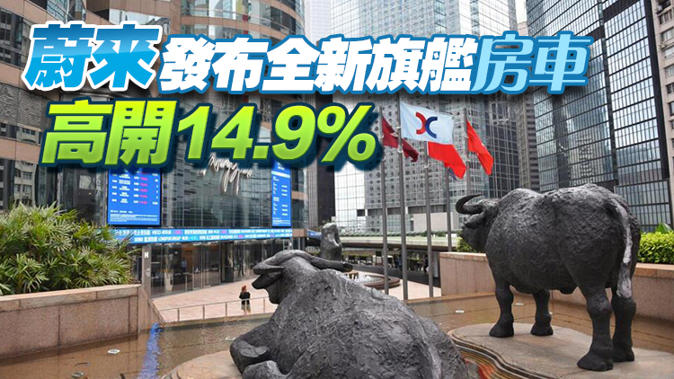 長(zhǎng)假後首日 港股高開(kāi)221點(diǎn)  網(wǎng)易反彈14%  騰訊漲3%