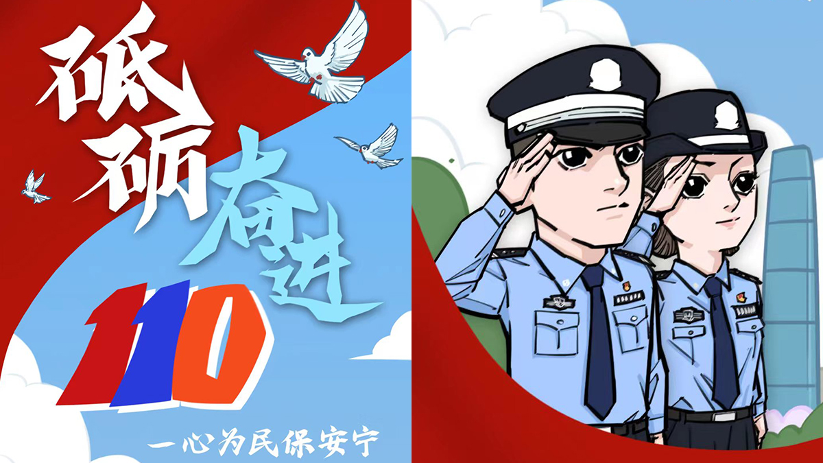 1月10日粵警方將舉行升警旗儀式 慶祝2024年中國(guó)人民警察節(jié)