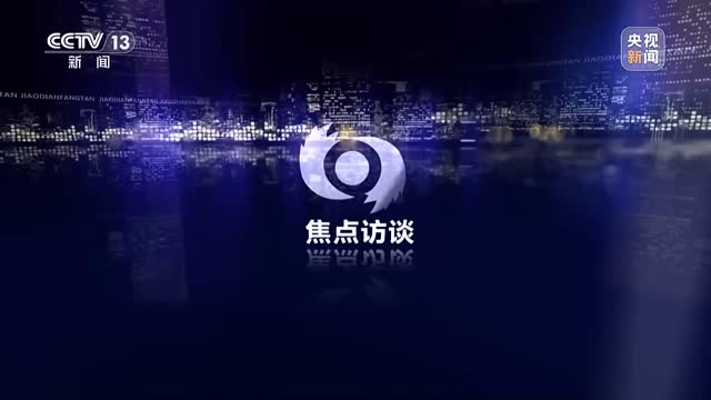 有片 | 《焦點訪談》專題報道深圳低空經(jīng)濟