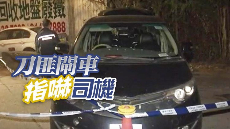 落馬洲運(yùn)金車遭劫 2刀匪搶走貨車及8金條