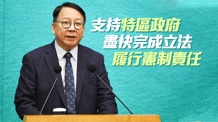 陳國(guó)基：知悉議員認(rèn)同立法逼切性 冀積極支持23條立法工作