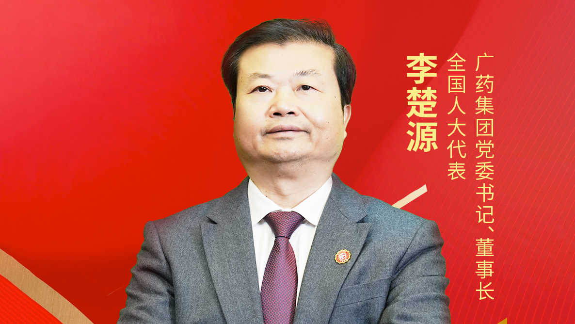 全國(guó)人大代表李楚源：優(yōu)化政策和配套 提升港澳居民北上消費(fèi)便利度