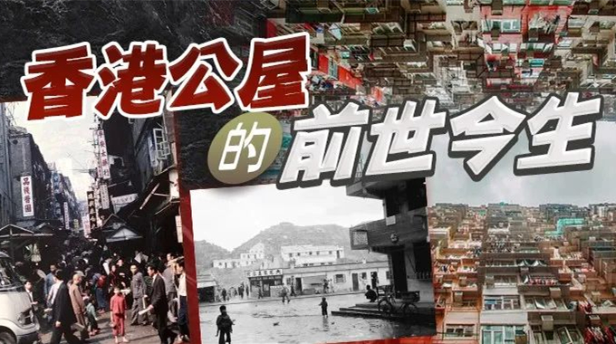 港俾你聽｜房價貴！「上樓」難！香港公屋背後……