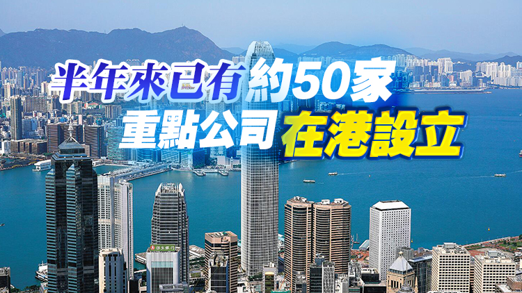 香港再成功引進25間重點企業(yè) 李家超稱有信心迎蓬勃發(fā)展