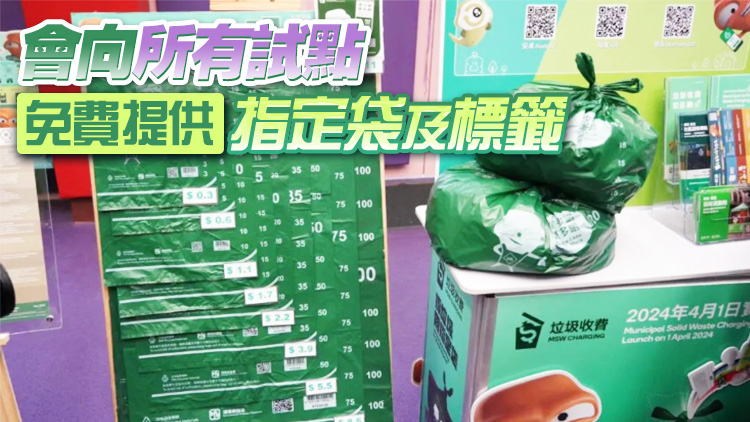 垃圾收費「先行先試」4月1日推行 涵蓋全港14個地點