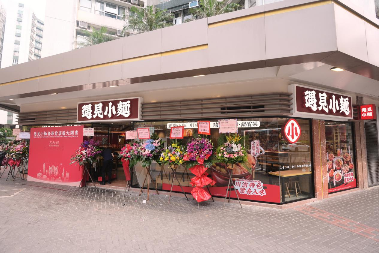 川渝風味美食|遇見小面香港首店開業(yè)