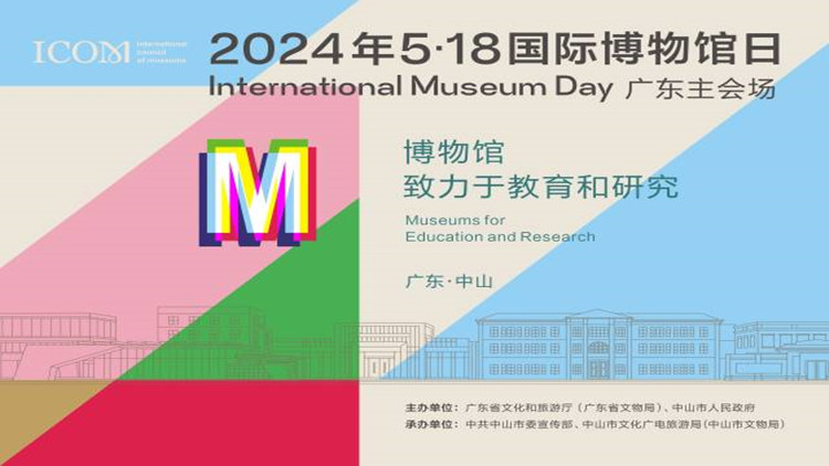 2024年國(guó)際博物館日看廣東 這些活動(dòng)值得期待！