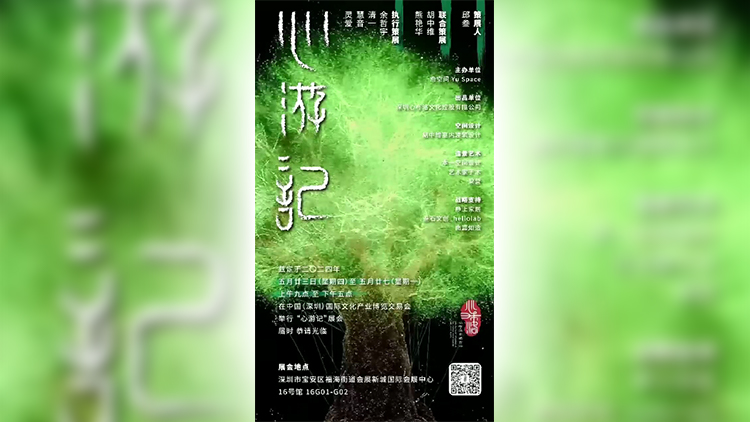 文博會(huì) | 當(dāng)非遺遇見科技，愈·空間上演「心遊記」奇幻之旅