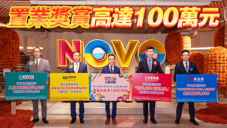 【港樓】NOVO LAND收票4000張 超額24倍