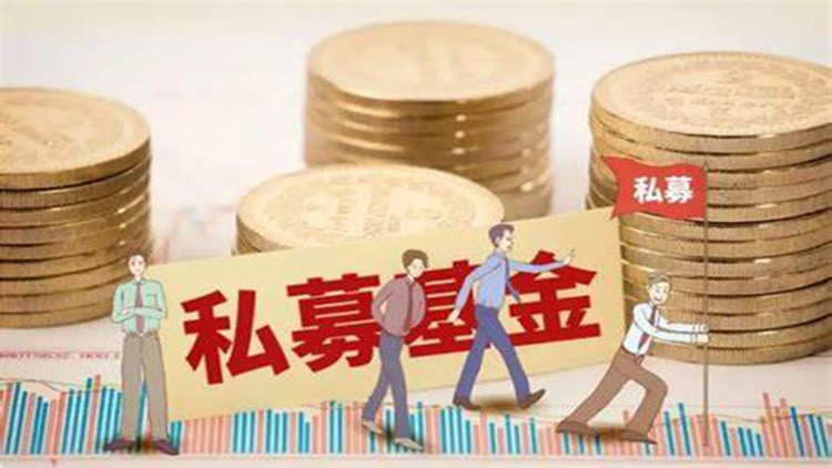 中基協(xié)：截至5月末存續(xù)私募基金規(guī)模近20萬(wàn)億元