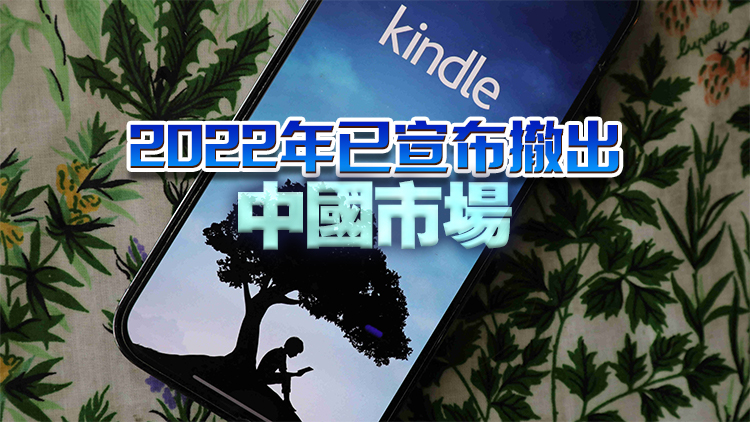 Kindle中國服務(wù)6月30日起正式停止