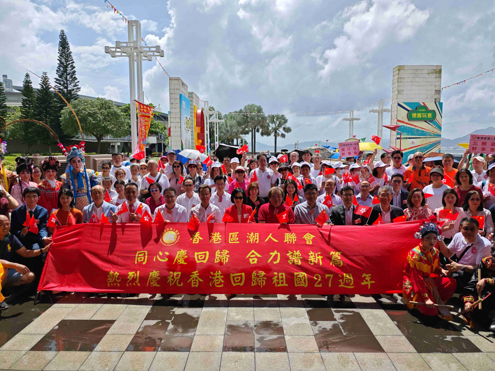 港區(qū)潮人聯(lián)會中山公園慶回歸