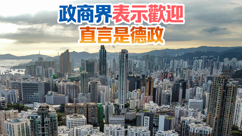 《政府租契續(xù)期條例》生效 地契自動續(xù)期50年 釋除所謂「2047年大限」疑慮