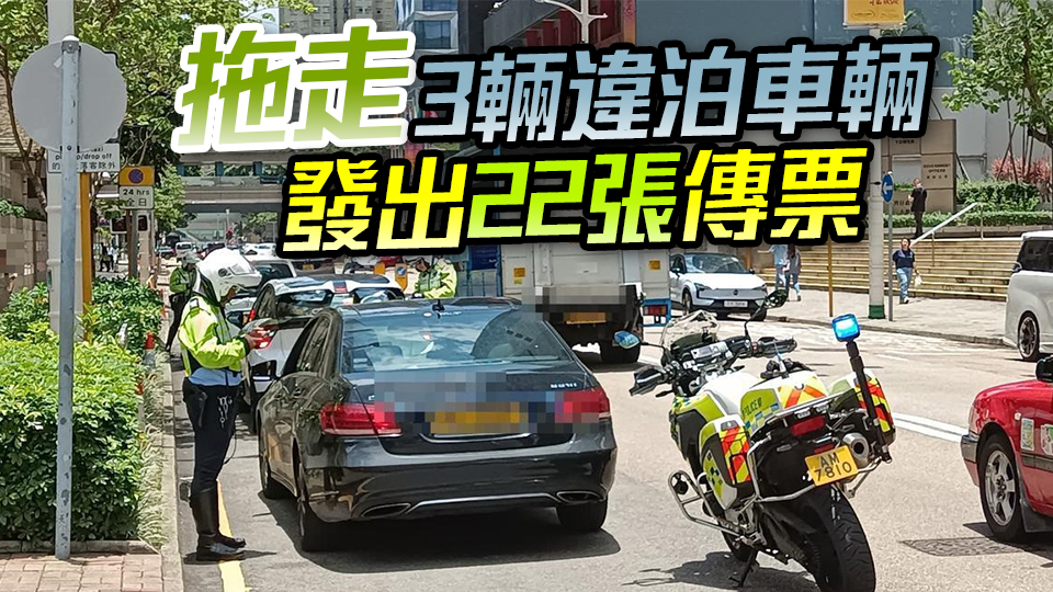 警方港島打擊交通違例 發(fā)逾2000告票 拘捕3司機(jī)