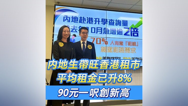 有片 | 內(nèi)地生帶旺香港租市 租金已升8% 90元一呎創(chuàng)新高