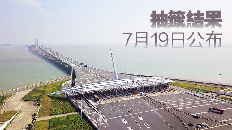 「港車北上」新一輪抽籤 7月15日至18日接受登記