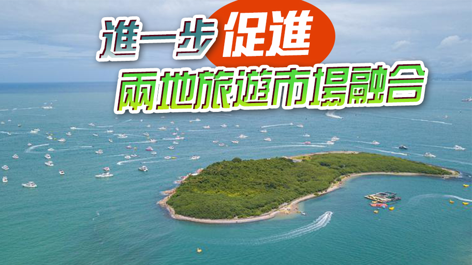 港府歡迎港澳地區(qū)外國旅遊團(tuán)入境海南144小時免簽證政策實施