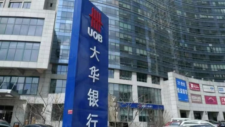 大華銀行上半年核心淨(jìng)溢利維持於30億坡元以上