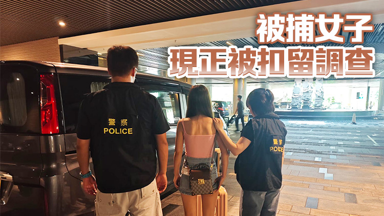 警方將軍澳掃黃 拘捕一名內(nèi)地女子