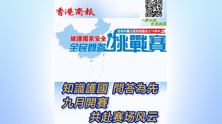 有片 | 「知識(shí)護(hù)國(guó) 問答為先」 九月啟幕 共赴賽場(chǎng)風(fēng)雲(yún)