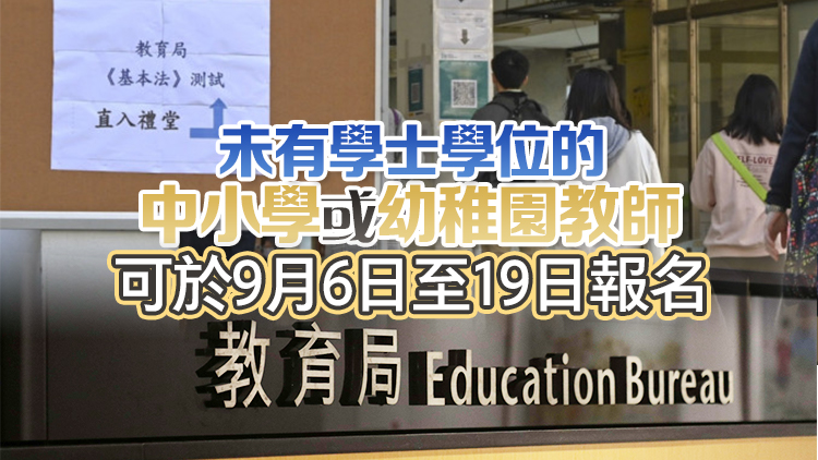 教育局2024/25學(xué)年舉辦五輪《基本法及香港國安法》測試 第一輪10·26舉行