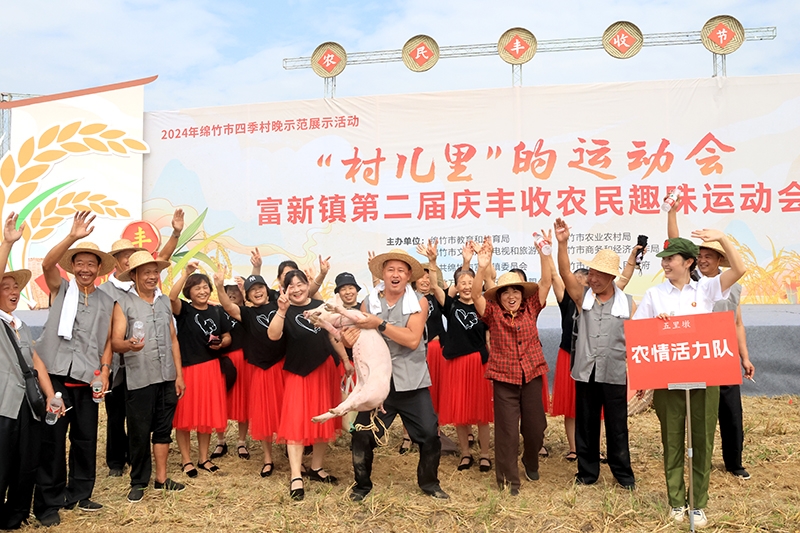 四川綿竹：農(nóng)民趣味運(yùn)動會賽出好年景的鄉(xiāng)村好「豐景」