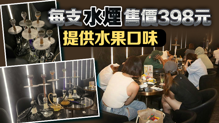 控?zé)熮k尖沙咀一酒吧打擊非法提供吸食水煙服務(wù) 票控7人