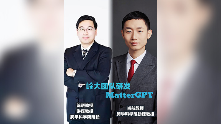 嶺大推出MatterGPT 助力新材料AI預(yù)測(cè)賽道