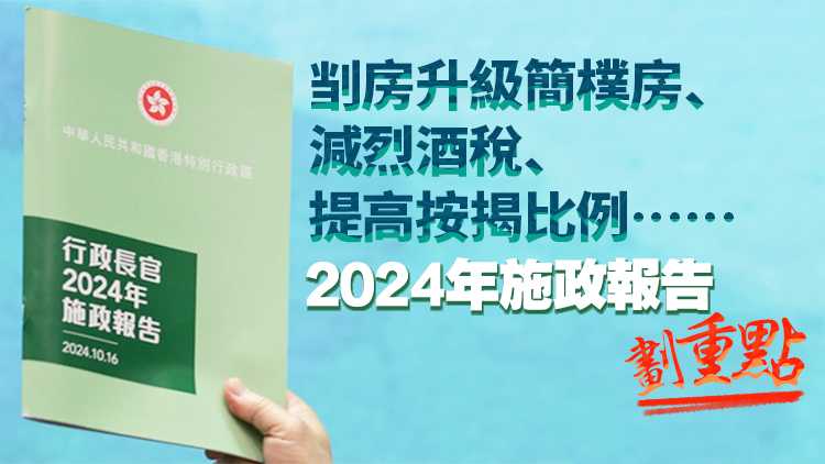 港府大「派糖」？一文睇清↓