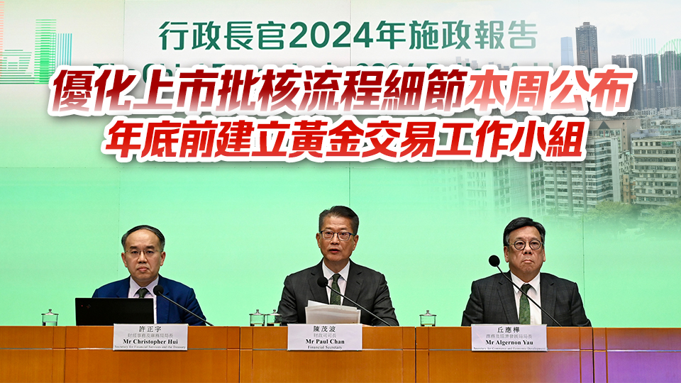 施政報告2024｜陳茂波：放寬物業(yè)按揭成數(shù)已考慮樓價、成交量等一籃子因素