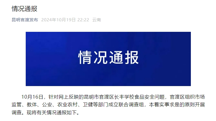 校長免職、局長停職！昆明通報「學(xué)校臭肉事件」