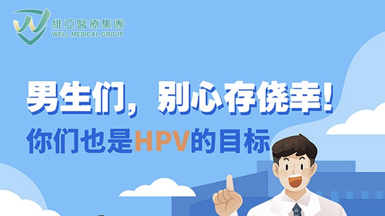 HPV疫苗的這些問題，你知道嗎？