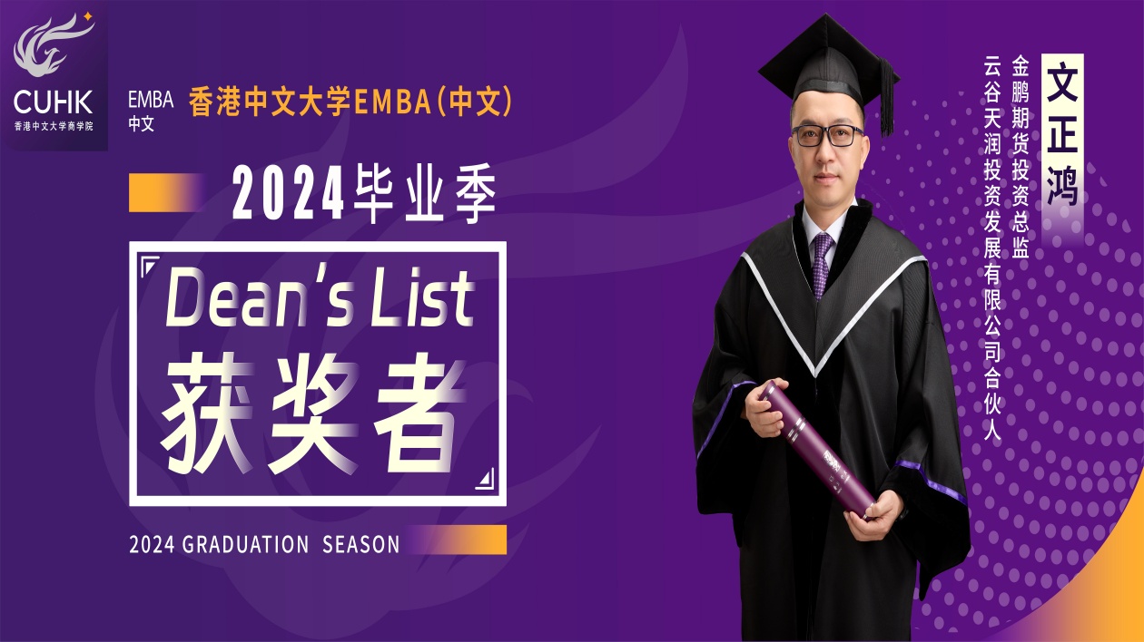 2024畢業(yè)季丨文正鴻：在有字之書中發(fā)奮學(xué)習(xí) 在無(wú)字之書中躬身實(shí)踐