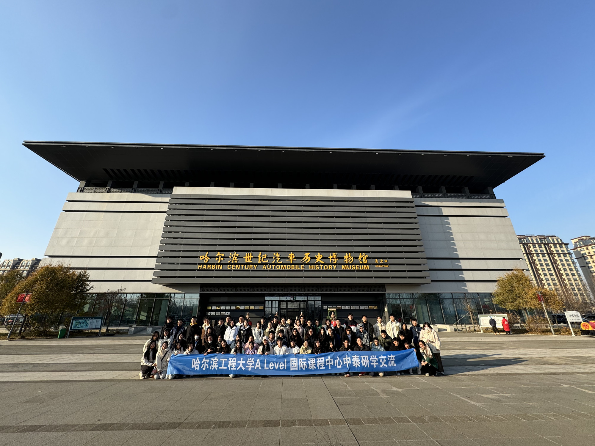 哈爾濱世紀汽車歷史博物館迎來首批國際交流生研學(xué)旅行